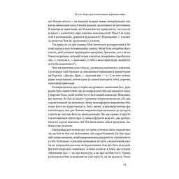 Книга Культурна карта. Бар'єри міжкультурного спілкування в бізнесі - Ерін Меєр Наш Формат (9786178437756) - мініатюра 8