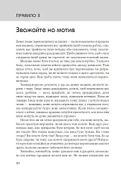 Правила мислення. Персональна інструкція на шляху до кмітливості, мудрості й щастя - мініатюра 9