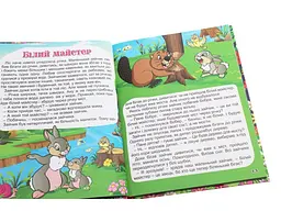 Книга Корисні казки Фіолетова, Глорія - мініатюра 5