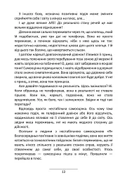 Самооцінка. 7 кроків до її стабілізації - Роман Левченко - мініатюра 6