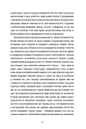 Бідолашні створіння - мініатюра 4