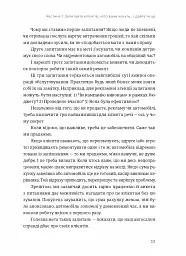 Клієнти на все життя. Як перетворити разового покупця на постійного клієнта - мініатюра 3
