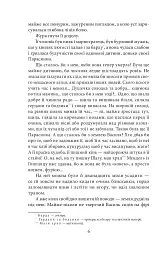 Земля - Ольга Кобилянська - мініатюра 8