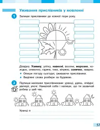 Українська мова та читання. 4 клас. Робочий зошит (у 2-х частинах). Частина 2 - Інна Большакова - мініатюра 11