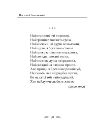 Земля кричить. Шинкують кров’ю війни... - Василь Симоненко - мініатюра 10