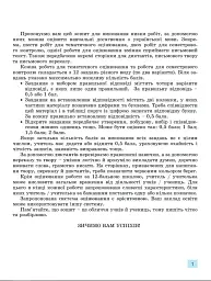 Українська мова 5 клас. Зошит для підсумкового оцінювання навчальних досягнень - мініатюра 2