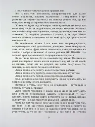 Код успіху: як не втрапити в токсичні зв’язки - Інна Братусь - мініатюра 3