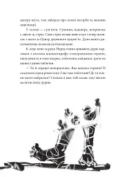 По той бік сонця. Історія однієї самотності - Ксенія Фукс - мініатюра 5