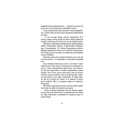 Ковенант. 1: Напівкровка - Дженніфер Л. Арментраут BookChef (9786175484814) - мініатюра 5