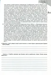 Історія України 8 клас. Зошит для контрольних і практичних робіт - мініатюра 4