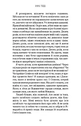 Найтемніший місяць - Анна Тодд - мініатюра 9