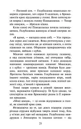 Коти-вояки. Комплект із 6 книг. Цикл 4. Знамення Зореклану - мініатюра 12