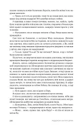 Зорі над островом Пасхи - Макс Кідрук - миниатюра 7