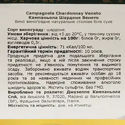 Вино Campagnola Chardonnay Veneto, біле, сухе, 12,5%, 0,75 л - мініатюра 4