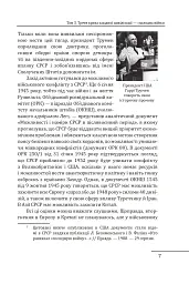 Червоне століття. Том 3. Третя криза західної цивілізації — «холодна війна» - Мирослав Попович - мініатюра 6