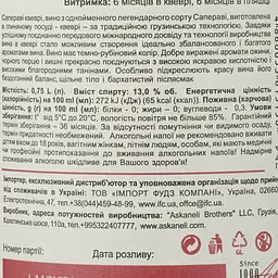 Вино Askaneli Saperavi Qvevri, червоне, сухе, 0,75 л - мініатюра 4