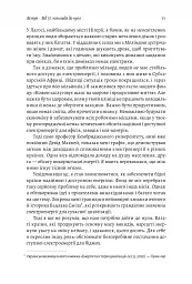 Як відвернути кліматичну катастрофу. Де ми зараз і що нам робити далі - мініатюра 8