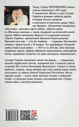 Від війни до війни. Книга Пожежі. 1914-1922 - Тимур і Олена Литовченки - мініатюра 2