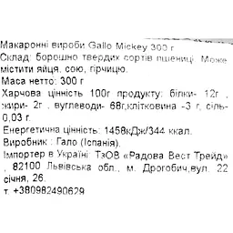 Макаронні вироби Gallo Disney Mickey 300 г - мініатюра 3