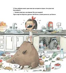 Це ж не джунглі! - Сусанна Ісерн - миниатюра 3