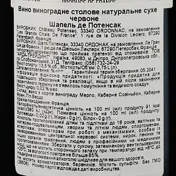 Вино Chapelle De Potensac 2019, червоне, сухе, 0.75 л - мініатюра 3