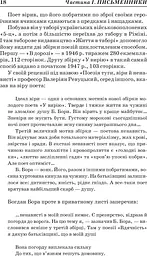 Заокеанські письменники України - мініатюра 10
