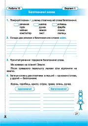 Українська мова. Індивідуальні роботи. 2 клас - Ольга Данилко - мініатюра 9