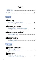 Булінг. Посiбник для вчителiв середньої школи - мініатюра 3
