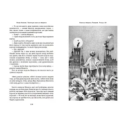 Книга Пригоди короля Мацюся - Януш Корчак А-ба-ба-га-ла-ма-га (9786175850107) - мініатюра 3