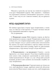 The Lean Startup. Як постійні інновації створюють радикально успішний бізнес - мініатюра 15