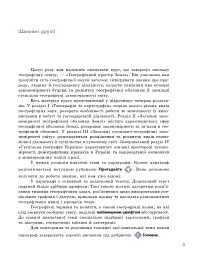 Географія. Підручник. Рівень стандарту. 11 клас - мініатюра 4