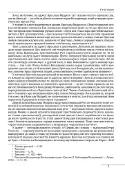 Ярослав Мудрий - Петро Кралюк - мініатюра 7