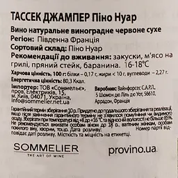 Вино Tussock Jumper Pinot Noir, червоне, сухе, 0,75 л - мініатюра 3