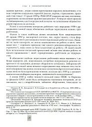 Випробовуючи долю, гартуючи волю: Україна й українці в ХХ – на початку ХХІ ст. Книга 2 - Лариса Якубова - мініатюра 7