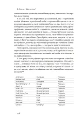Що ми їмо. Як харчова революція змінює наші життя і світ навколо - мініатюра 10