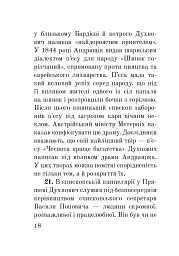 Загадковий Духнович - мініатюра 18