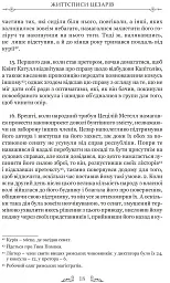 Життєписи цезарів - мініатюра 10