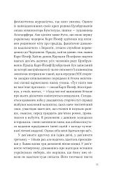Дванадцять обручів - мініатюра 7