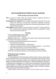 Нестандартні уроки з біології. Посібник для вчителя - мініатюра 3