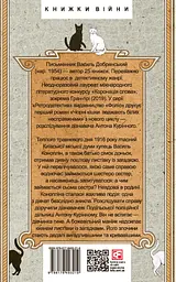 Чорні кішки вважають білих несправжніми. Забута справа дізнавача Антона Курінного - мініатюра 2