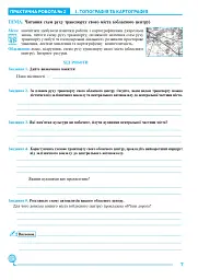 Географічний простір землі. 11 клас. Практикум - Микола Пугач - мініатюра 6