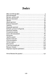 Моя автобіографія. Вибрані твори - мініатюра 2