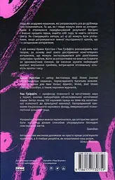 Життя за алгоритмами. Як робити раціональний вибір - мініатюра 2