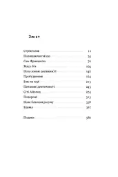 Стрімголов. Історія одного життя - мініатюра 3