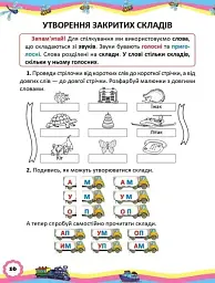 Завтра до школи А5. Звукарик - мініатюра 4