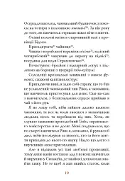 Діяріуш ченця на прозвання Просвітлення Первобутне - Ясусі Іноуе - мініатюра 7