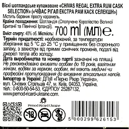 Віскі Chivas Regal Extra Rum Cask 0.7л 40% - мініатюра 7