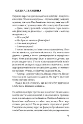 Сміх у кінці тунелю. Нотатки українського анестезіолога - Іван Черненко - мініатюра 11