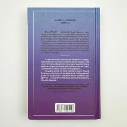 Вітаємо в цьому світі, Крихітко! - Фенні Флегг | Клуб Сімейного Дозвілля, книга українською, нова, тверда - мініатюра 4