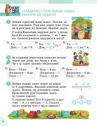 Математика. 3 клас. Підручник у 2-х частинах. Частина 1 - Оксана Онопрієнко - мініатюра 5